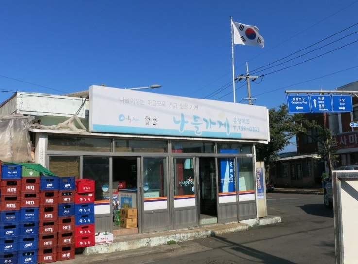 韓国国旗を掲げる商店