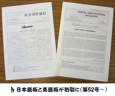社会司牧通信の日本語版と英語版が別刷として発行される