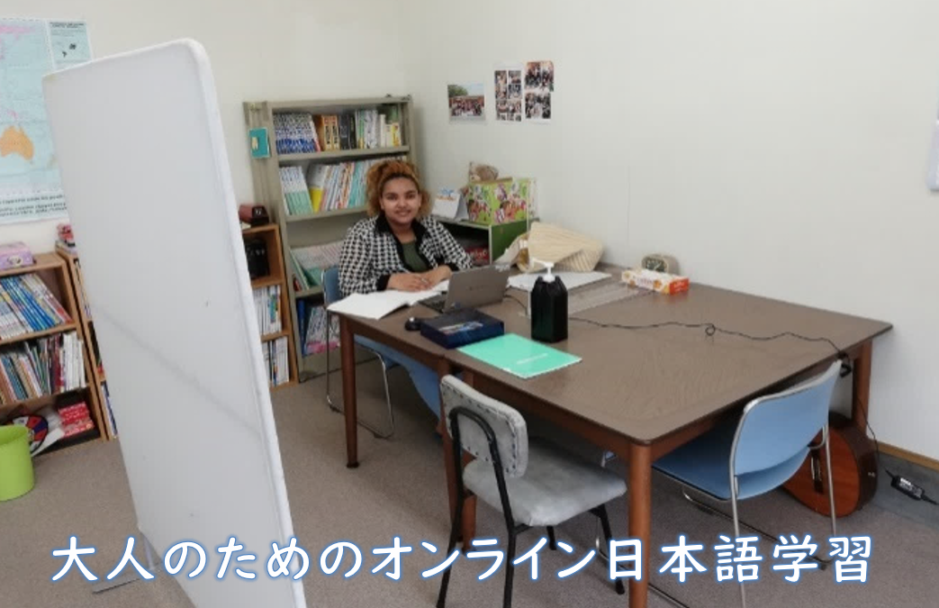 大人のためのオンライン日本語学習に取り組む女性